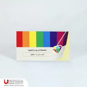 لیبل یووی ( 6 ساعته )